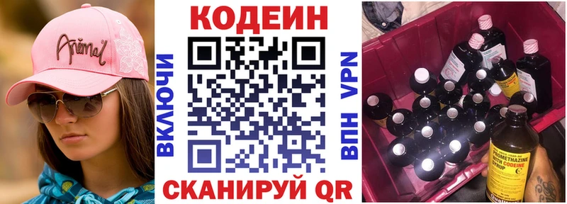 Кодеиновый сироп Lean Purple Drank Калининск