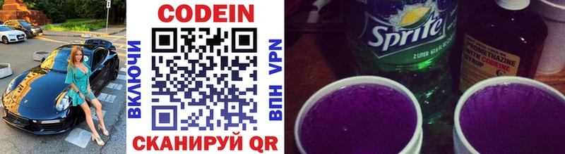 блэк спрут ССЫЛКА  продажа наркотиков  Калининск  Codein напиток Lean (лин) 
